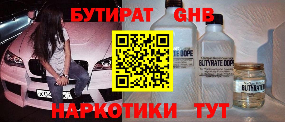 БУТИРАТ бутик Похвистнево