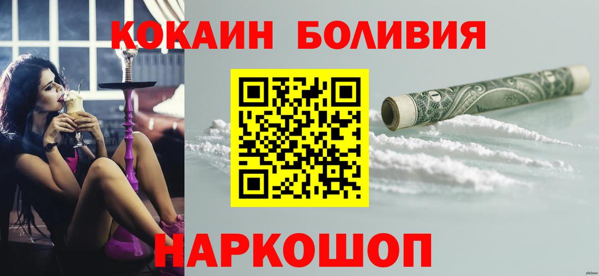 КОКАИН Боливия  Вход с VPN  COCAIN 98%  Похвистнево 