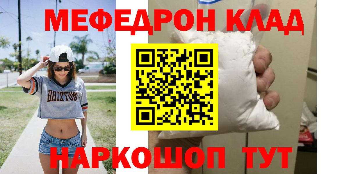 МЕФ  МЯУ-МЯУ mephedrone  Вход с VPN  blacksprut tor  Похвистнево  Меф мяу мяу  Меф 