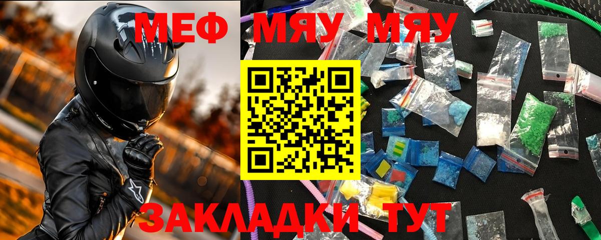 МЕФ кристаллы Похвистнево