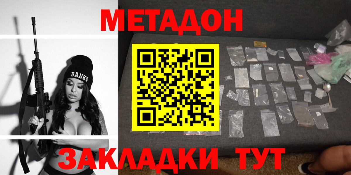 Похвистнево  МЕТАДОН мёд  Метадон methadone  Вход с VPN 