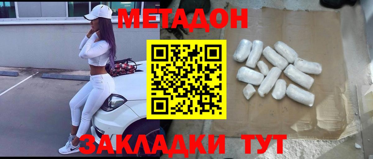 Метадон белоснежный Похвистнево