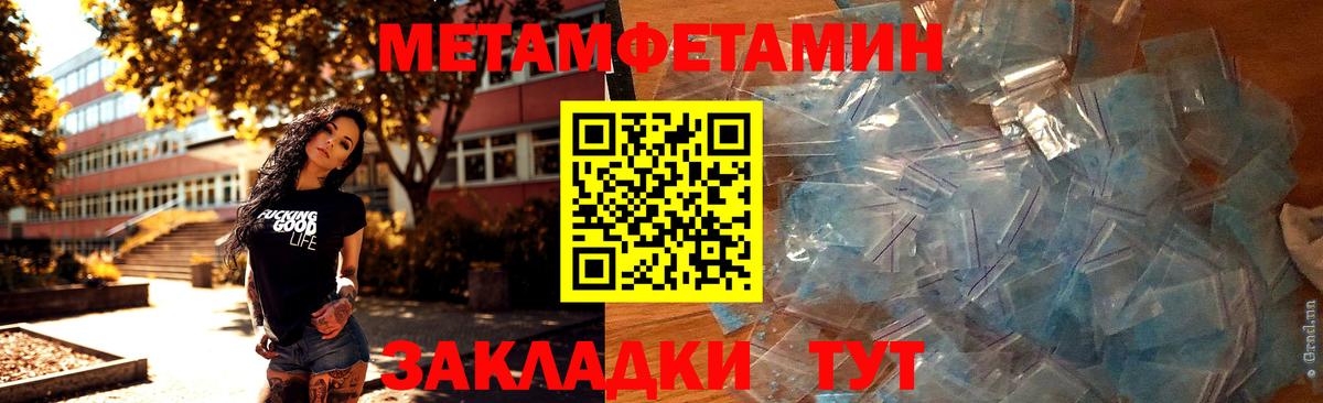 МЕТАМФЕТАМИН пудра Похвистнево